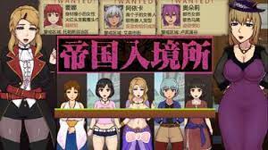 帝国入境所游戏封面